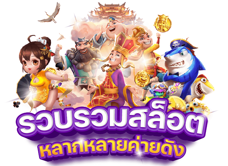 AUTORUAY แจ็คพอตแตกไว
